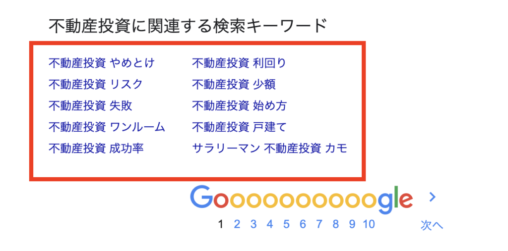 Googleで検索してみる