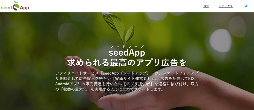 アプリ特化型ASP①：SeedApp（シードアップ）