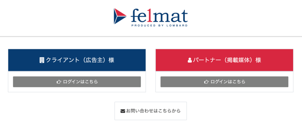 クローズドASP②：felmat（フェルマ）