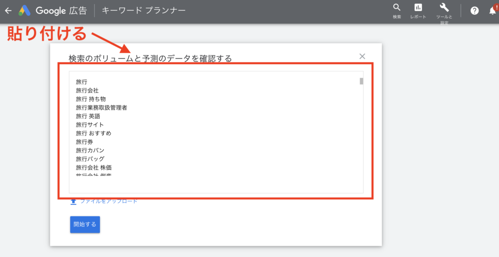 ブログのキーワード選定のやり方【5ステップ】_キーワードプランナー