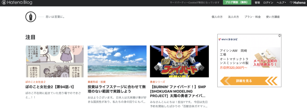 アフィリエイトにおすすめの無料ブログ3選_はてなブログ