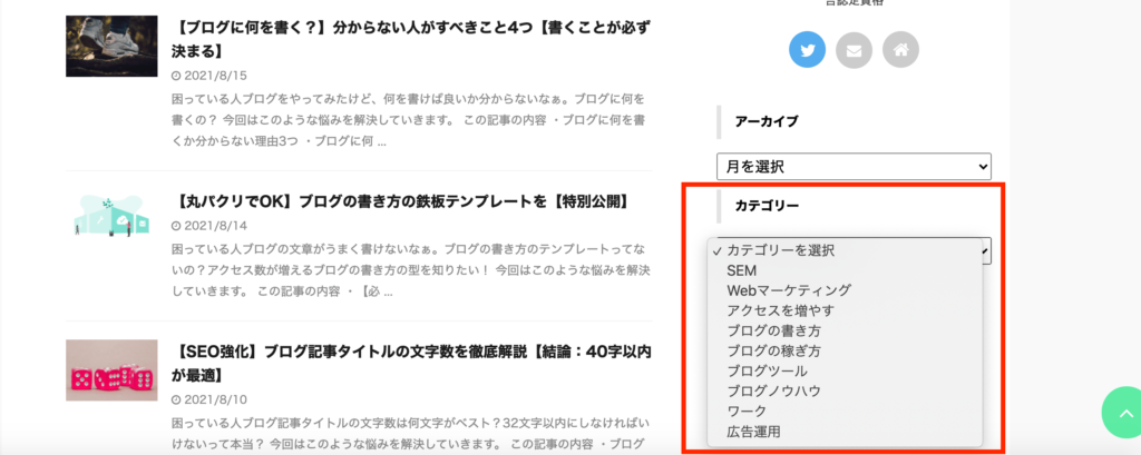 ブログの目にとまる位置にカテゴリーを配置例②